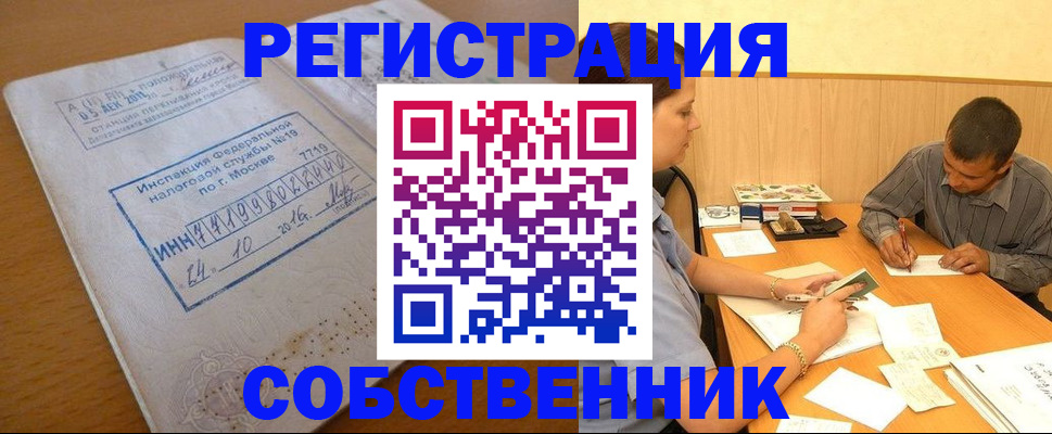 прописка от собственника в Ясногорске