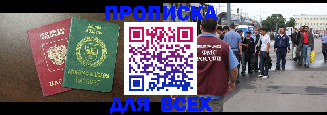 временная прописка в Ясногорске